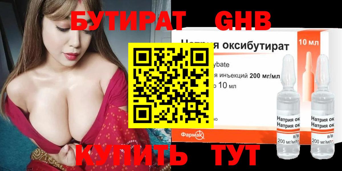 БУТИРАТ Butirat Кудымкар