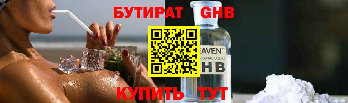 БУТИРАТ бутик  Вход с VPN  Кудымкар 