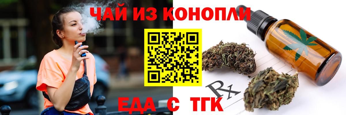 Еда ТГК конопля  Вход с VPN  Кудымкар 