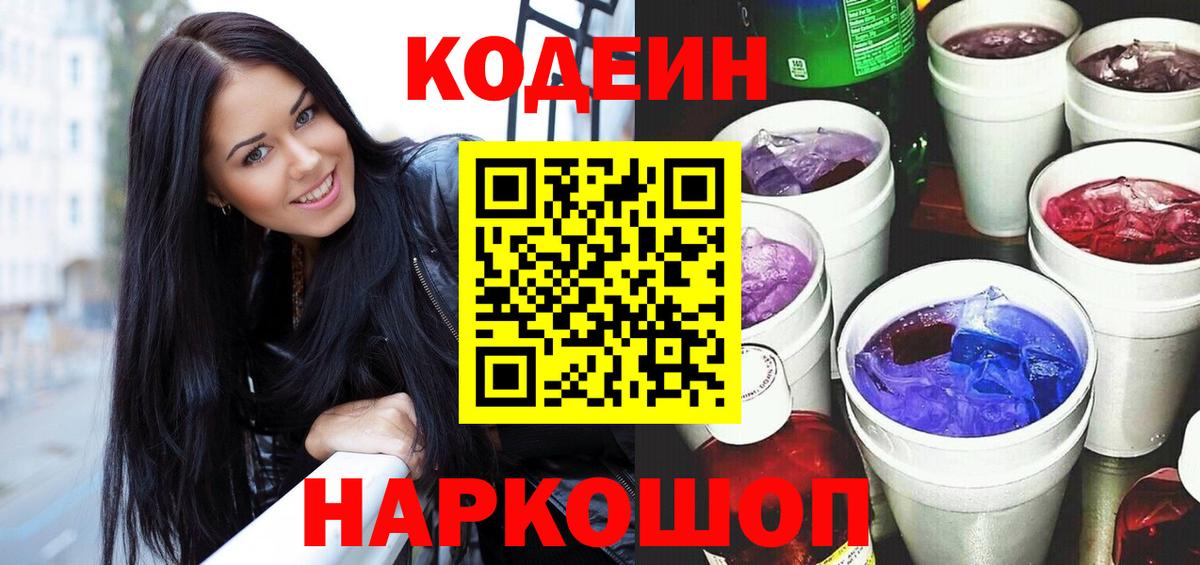 Codein напиток Lean (лин)  Вход с VPN  наркота  Кудымкар 