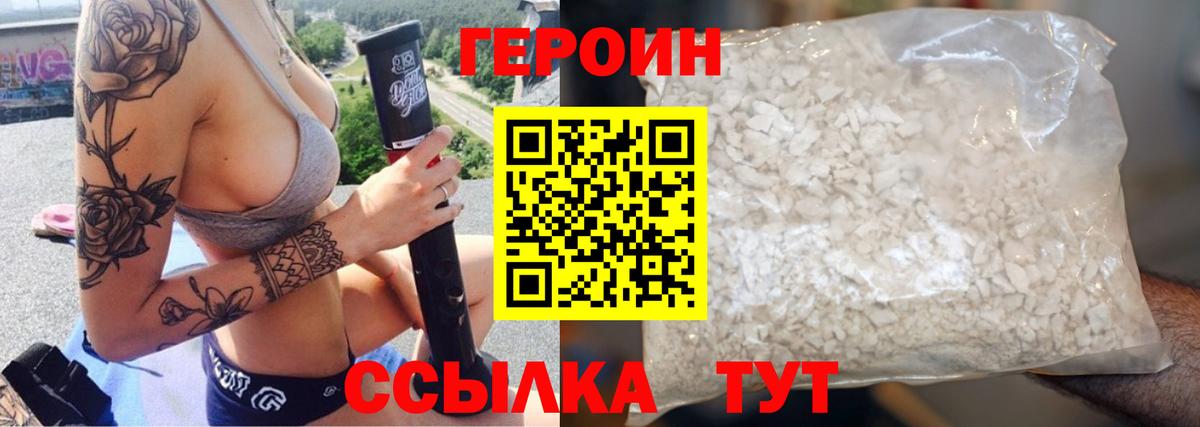 ГЕРОИН белый  Вход с VPN  Кудымкар 